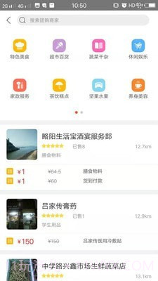 略阳生活宝截图3