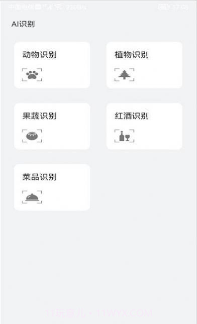 爱花草识别截图1 爱花草识别截图1