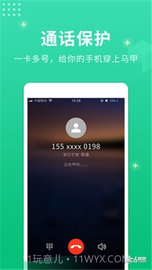 小号管家电话截图5