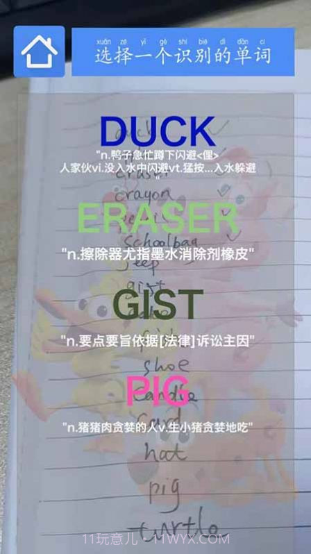 AR学单词截图4
