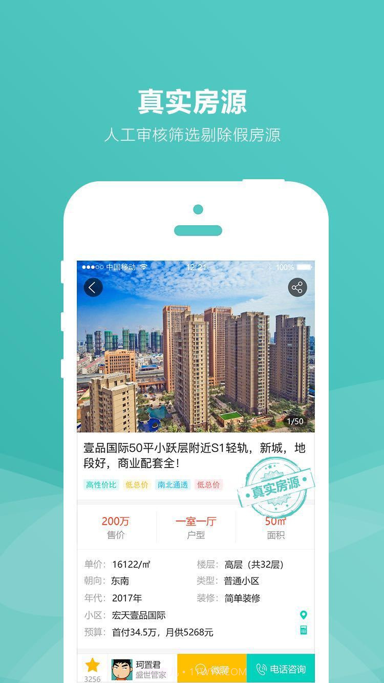 房娃找房截图3 房娃找房截图3