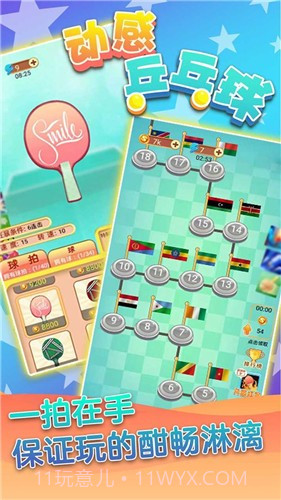 动感乒乓球截图2