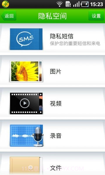 360隐私保险箱截图1 360隐私保险箱截图1