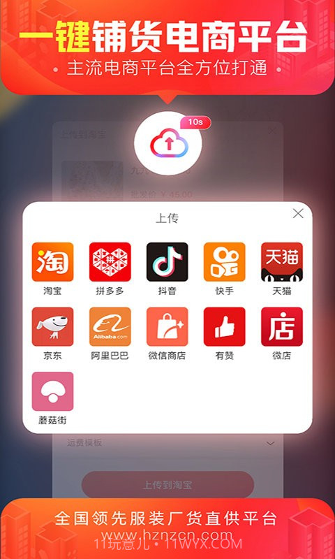 货捕头杭州女装网服装批发截图3 货捕头杭州女装网服装批发截图3