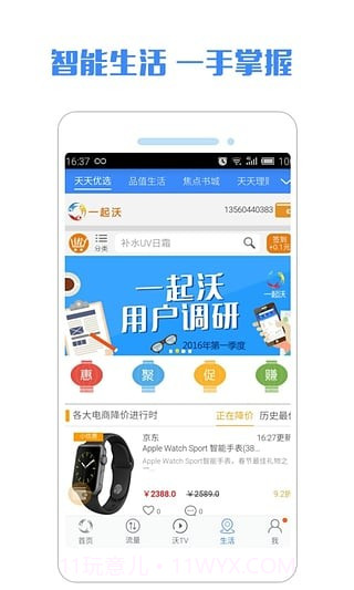 一起沃截图3 一起沃截图3