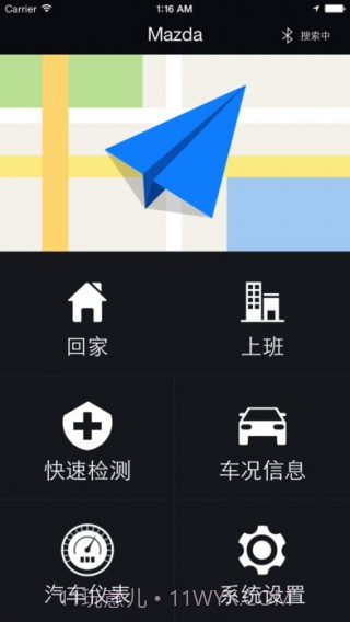 长安马自达车载助手旧版本截图2