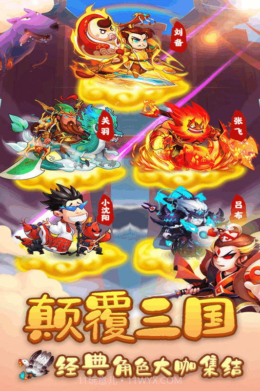 三国创世纪截图4 三国创世纪截图4
