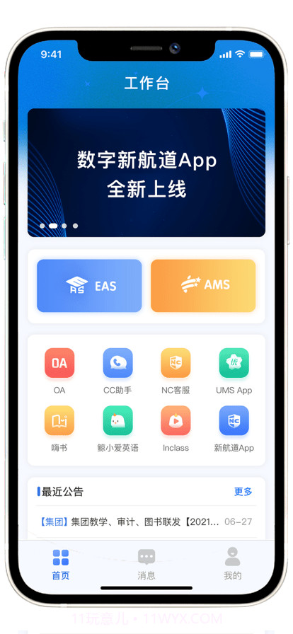 数字新航道截图2