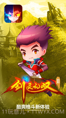 剑灵无双2截图2 剑灵无双2截图2