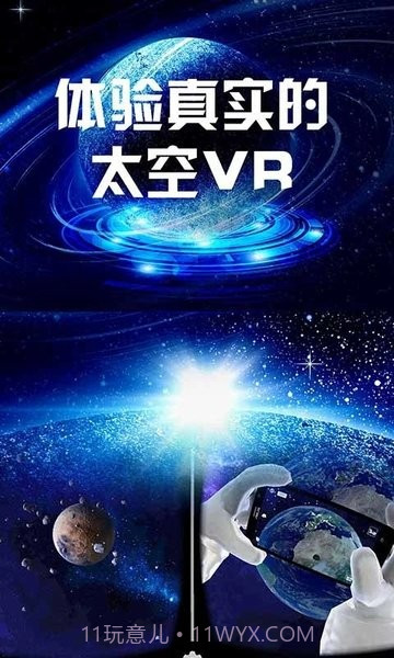 我的太空vr世界截图2 我的太空vr世界截图2