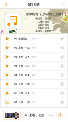 博闻天才(善智国学机)截图1