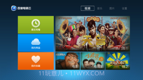 百度电视云截图2