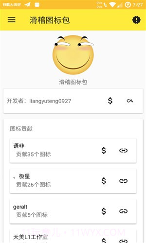 滑稽图标包截图4