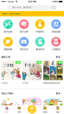 博闻天才(善智国学机)截图3
