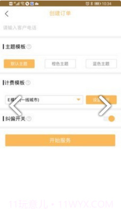代驾计价助手v1.0.0截图2 代驾计价助手v1.0.0截图2