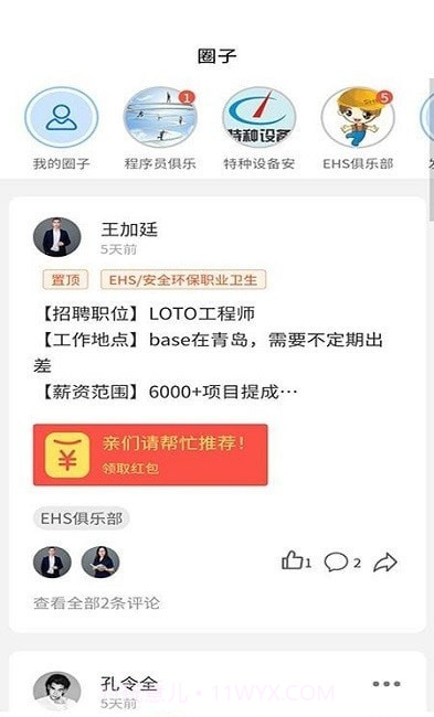 喜友通讯录截图4 喜友通讯录截图4
