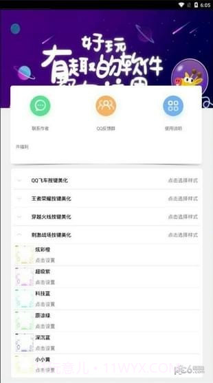 手游按键美化截图1