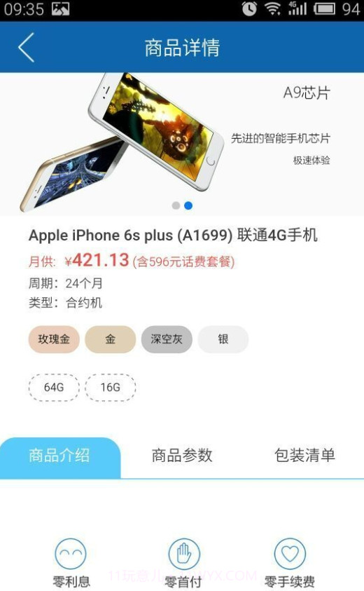 及时雨分期截图1