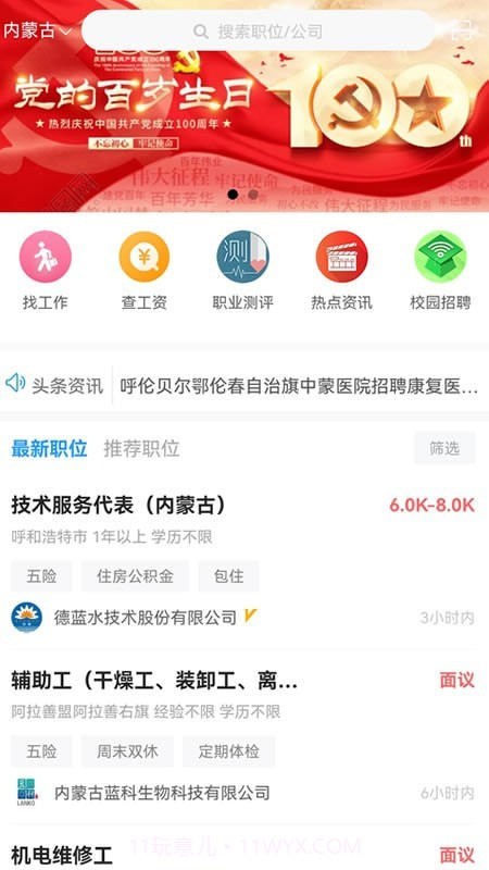 内蒙古人才网截图1 内蒙古人才网截图1