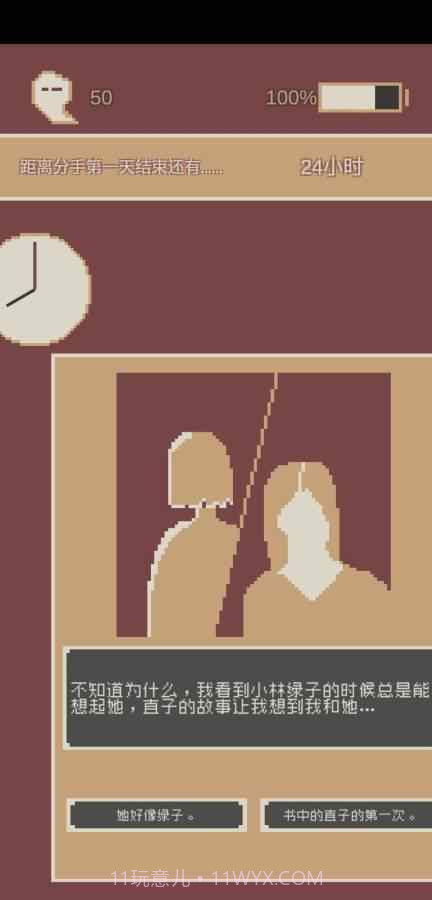 刚分手的24小时安卓无病毒版免费截图3 刚分手的24小时安卓无病毒版免费截图3