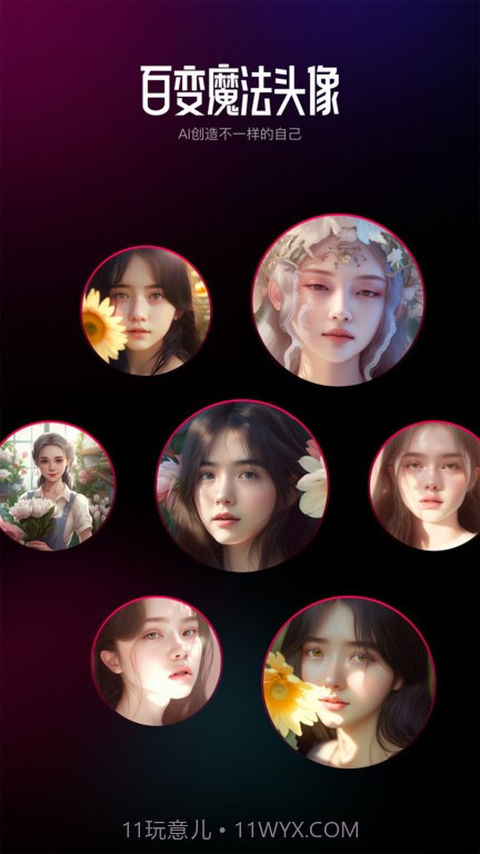 ai百变相机截图1