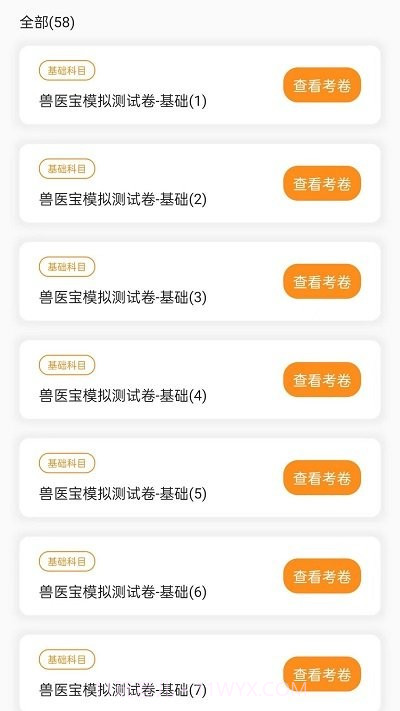 兽医宝执业兽医题库截图1 兽医宝执业兽医题库截图1