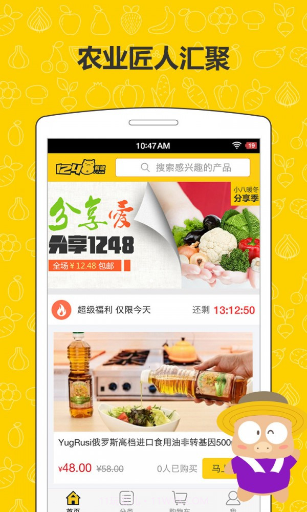1248商城APP截图2