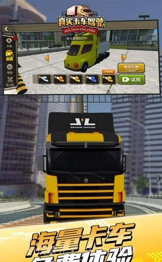 真实卡车驾驶截图1