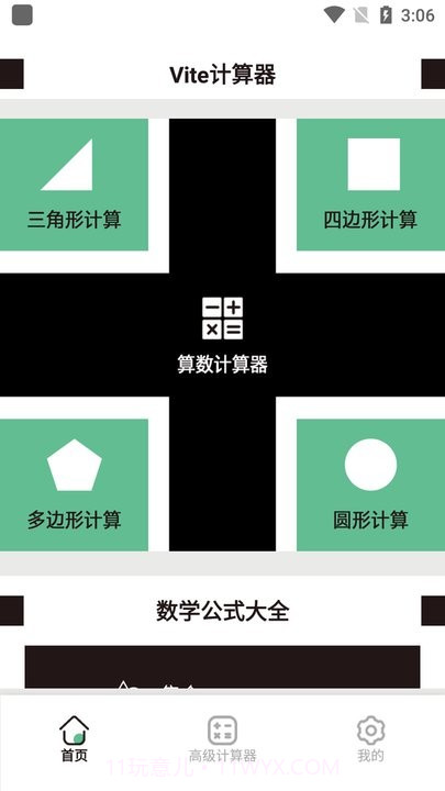 vite计算器截图2