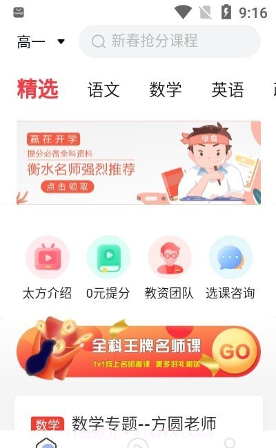 太方状元在线截图3