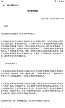 京办平台截图1 京办平台截图1