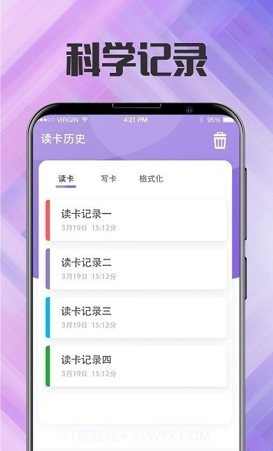 NFC门禁卡管家v3.2.3截图1