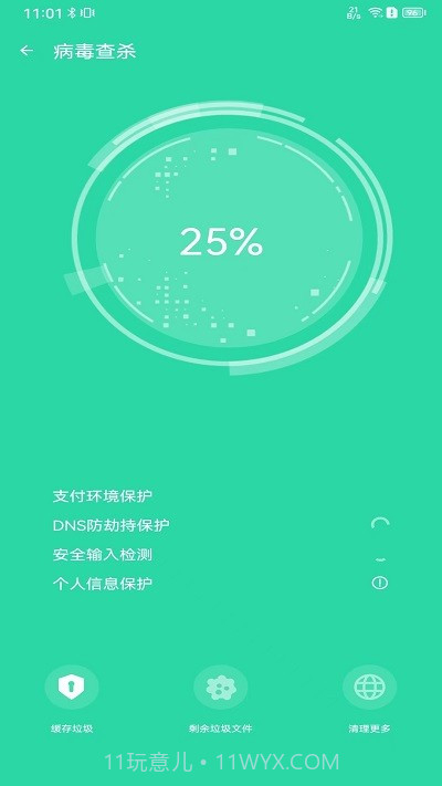 追风清理管家截图4 追风清理管家截图4