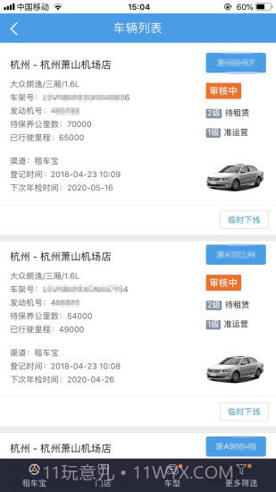 租车宝截图3