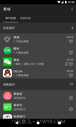 黑域截图3 黑域截图3
