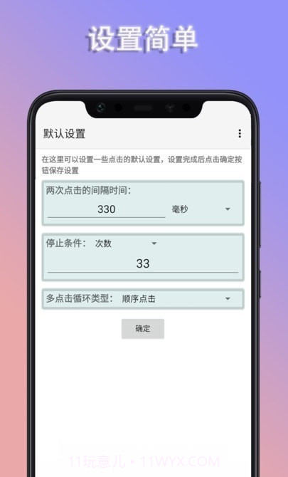 疯狂自动点击器截图1