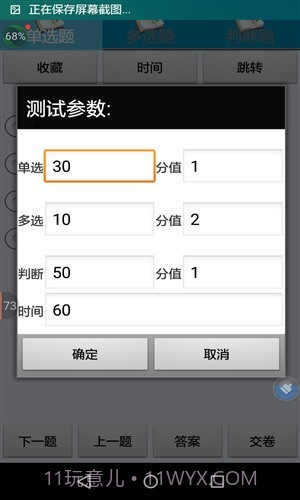 成都市出租汽车驾驶员从业资格考试系统(区域科目)截图3 成都市出租汽车驾驶员从业资格考试系统(区域科目)截图3