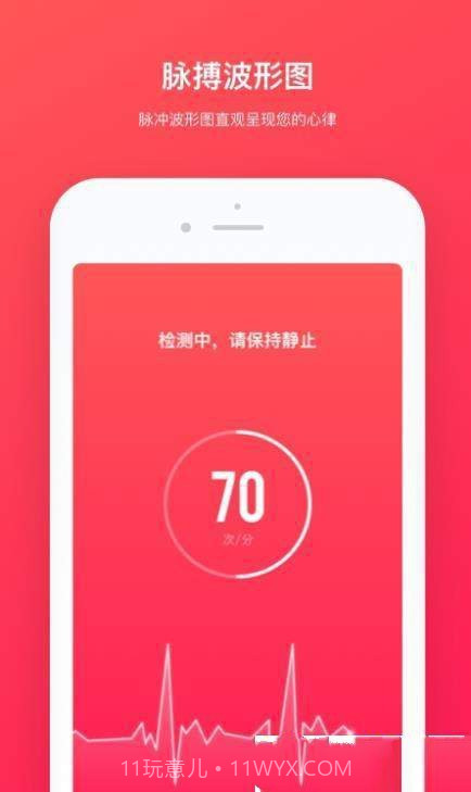 心跳检测app截图1