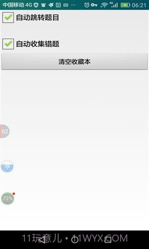 成都市出租汽车驾驶员从业资格考试系统(区域科目)截图2 成都市出租汽车驾驶员从业资格考试系统(区域科目)截图2