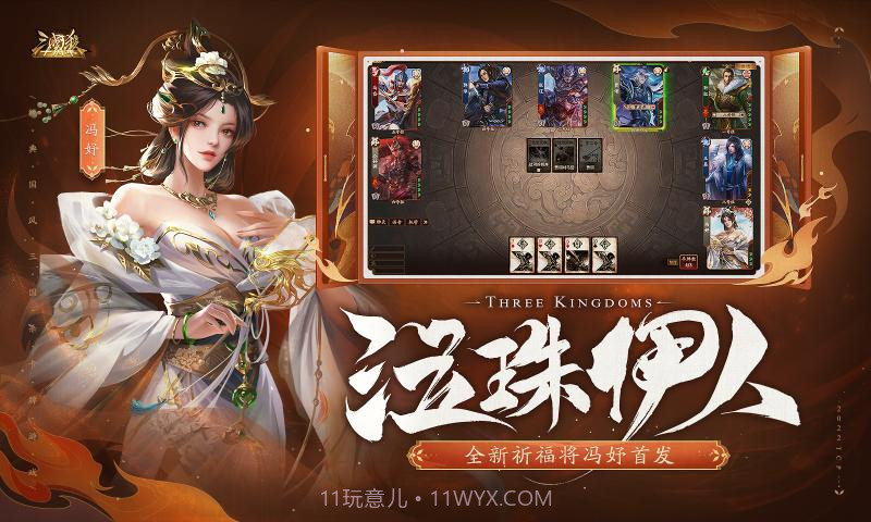 4399三国杀十周年2022截图2