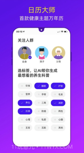 健康日历(健康日历2020)V1.0.1 安卓最新版截图1