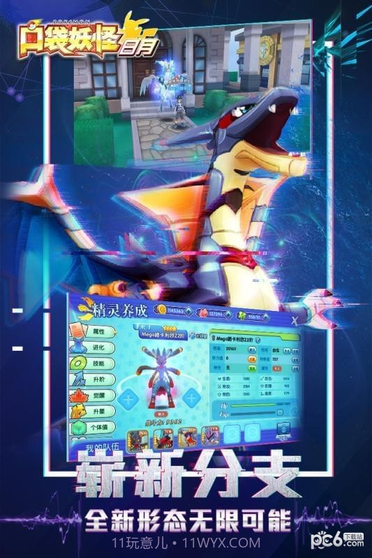 口袋妖怪日月手机版截图5