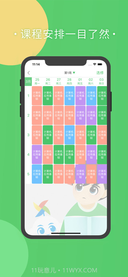棉花糖校园学生端截图2 棉花糖校园学生端截图2