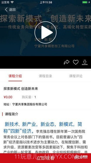 共享学院app截图1 共享学院app截图1