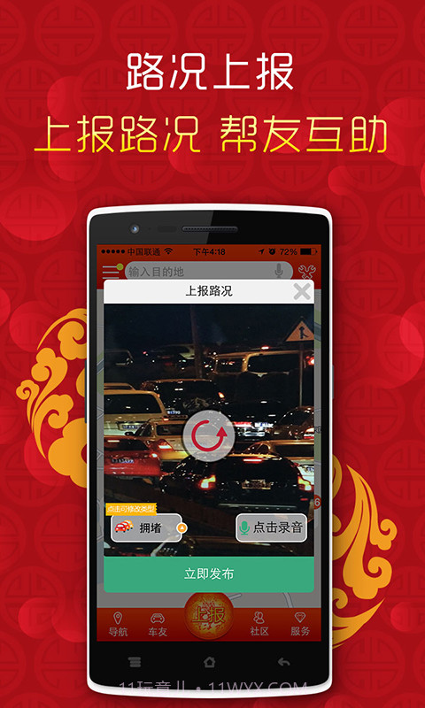 车托帮路况导航电子狗截图1