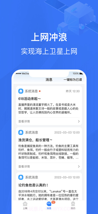 精密智控卫星流量截图2