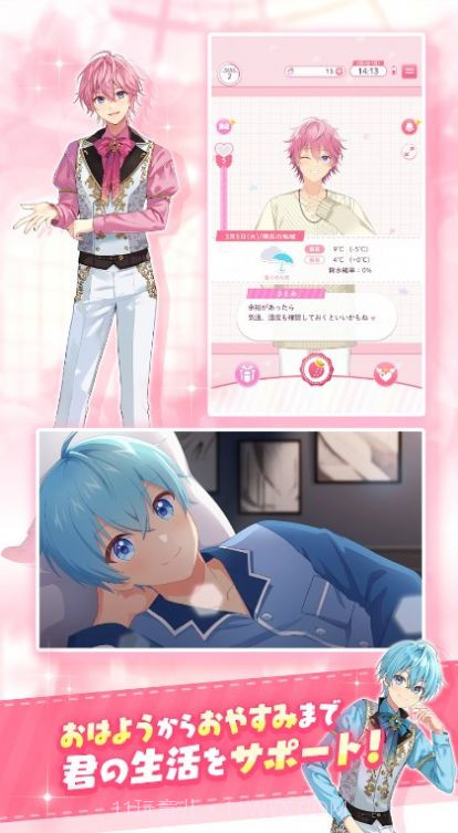 草莓王子With截图3