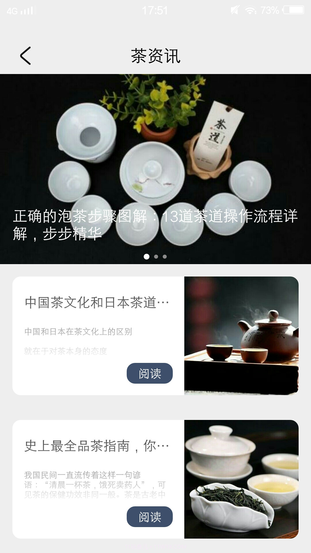 51品茶生活截图2