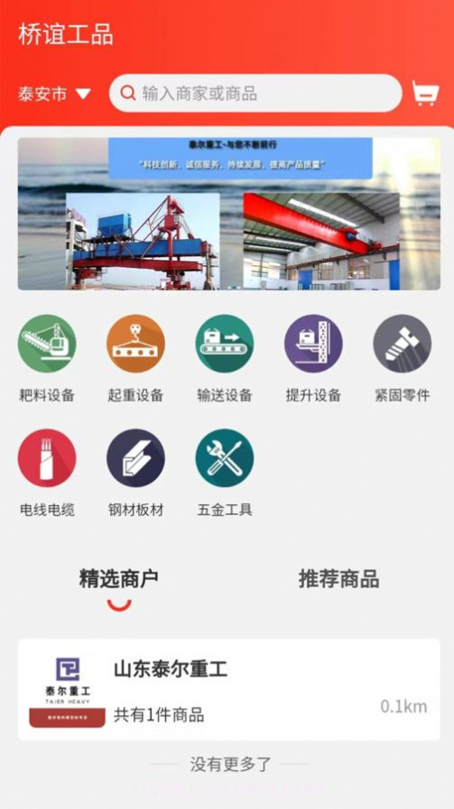 桥谊工品商城截图1