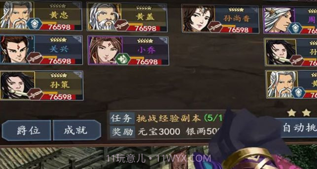 三国演义：英雄录截图1